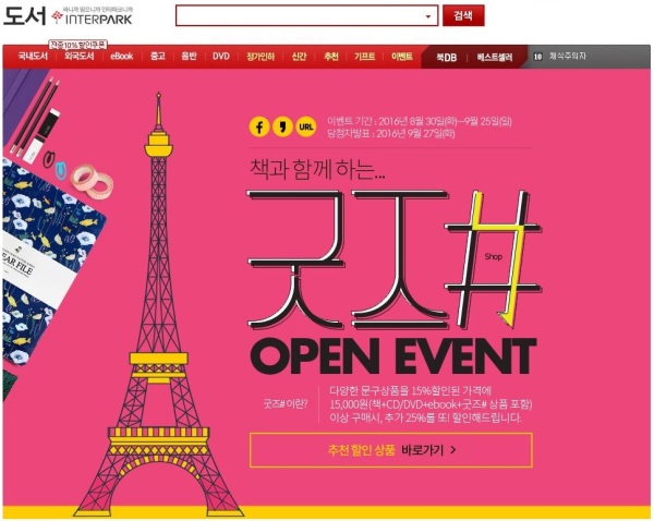 인터파크도서 굿즈#(shop) 페이지/사진=인터파크 제공