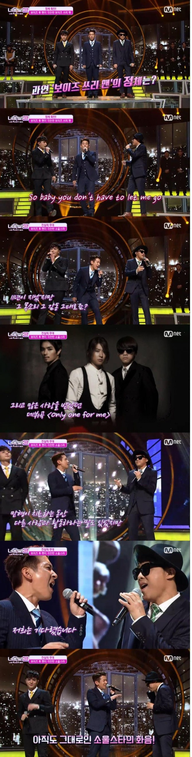 1일 밤 방송된 Mnet '너의 목소리가 보여'에서는 3인조 그룹 '소울스타'가 11년 만에 무대에 올라 환상적인 화음을 선사했다./사진=Mnet 방송 캡처