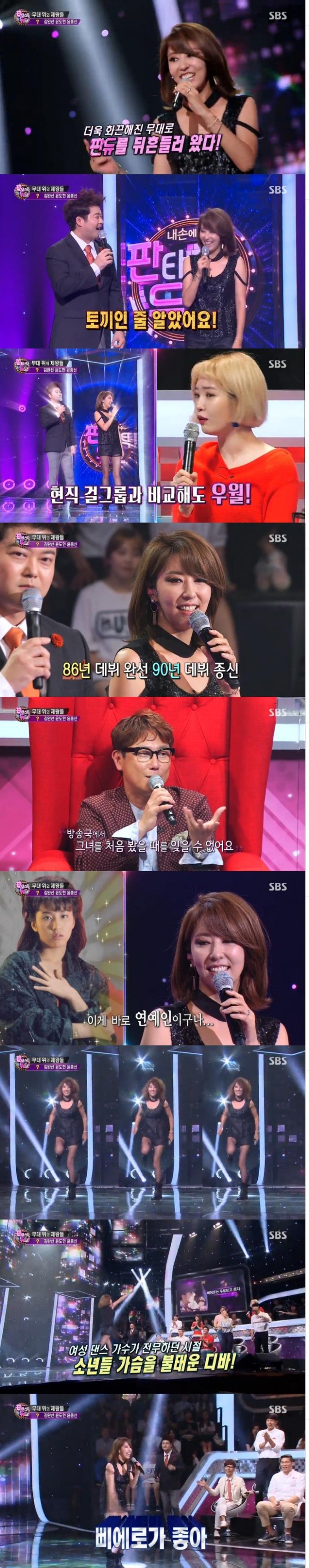 댄스 디바 김완선이 4일 오후 방송된 SBS 판타스틱 듀오에 출연했다./사진=SBS 방송 캡처