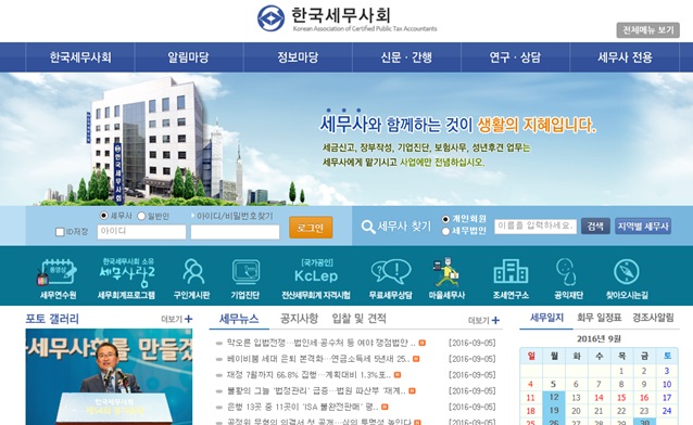 한국세무사회 홈페이지