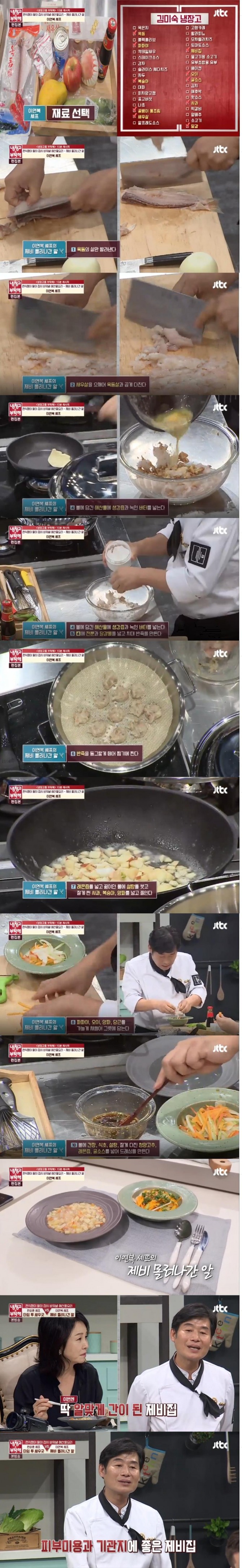 5일 밤 방송된 JTBC '냉장고를 부탁해'에서는 중견 탤런트 김미숙의 냉장고가 공개된 가운데 이연복 셰프가 진귀한 식재료인 제비집을 이용한 요리를 선보였다./사진=JTBC 방송 캡처