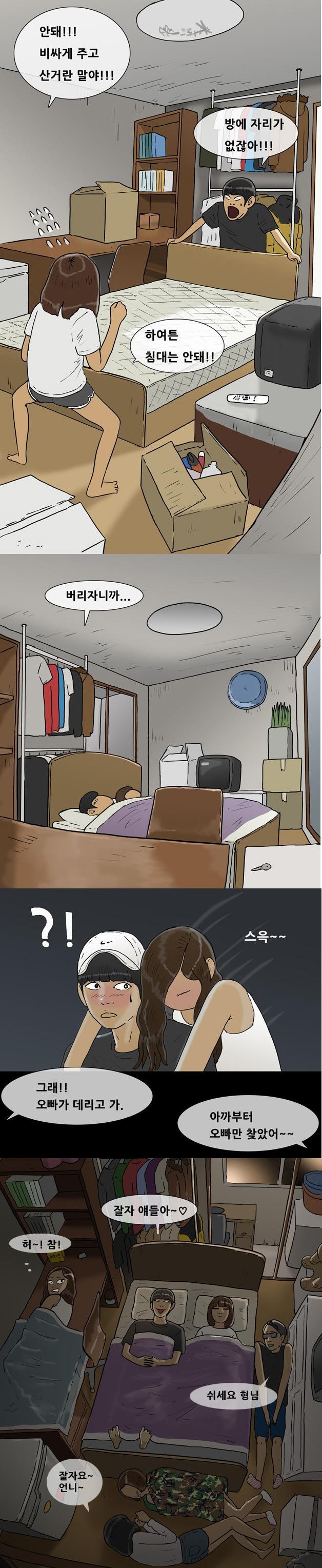 사진=복학왕 웹툰 캡처