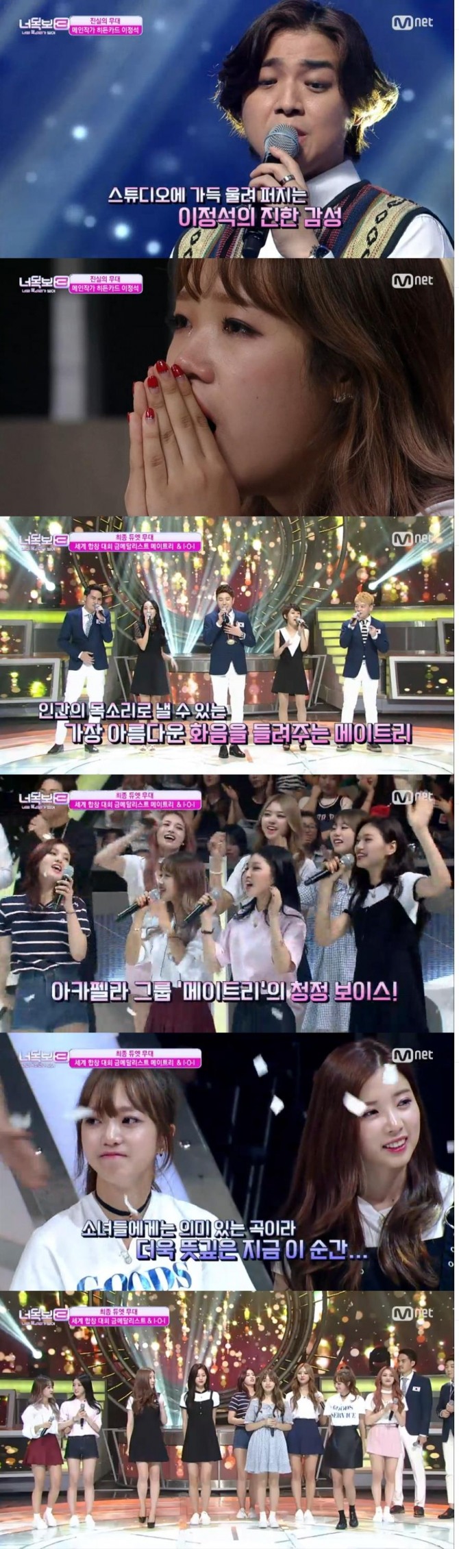 사진=Mnet 영상 캡처