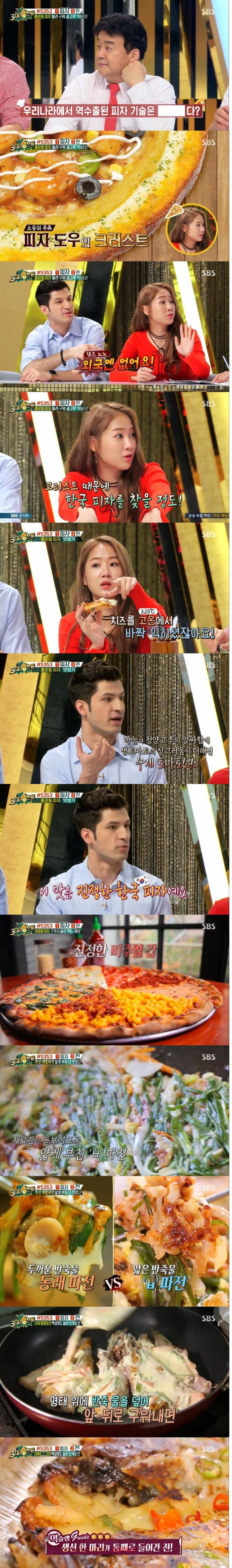 사진=SBS 방송 캡처