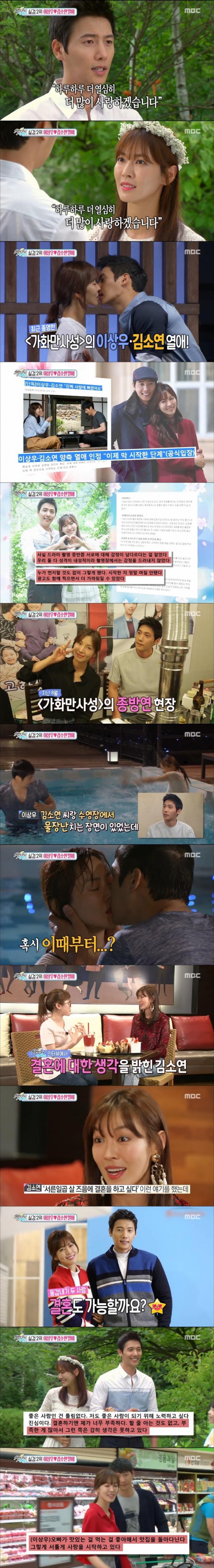 최근 공개 열애를 시작한 서른일곱 동갑내기 배우 이상우와 김소연/사진=MBC 화면 캡처