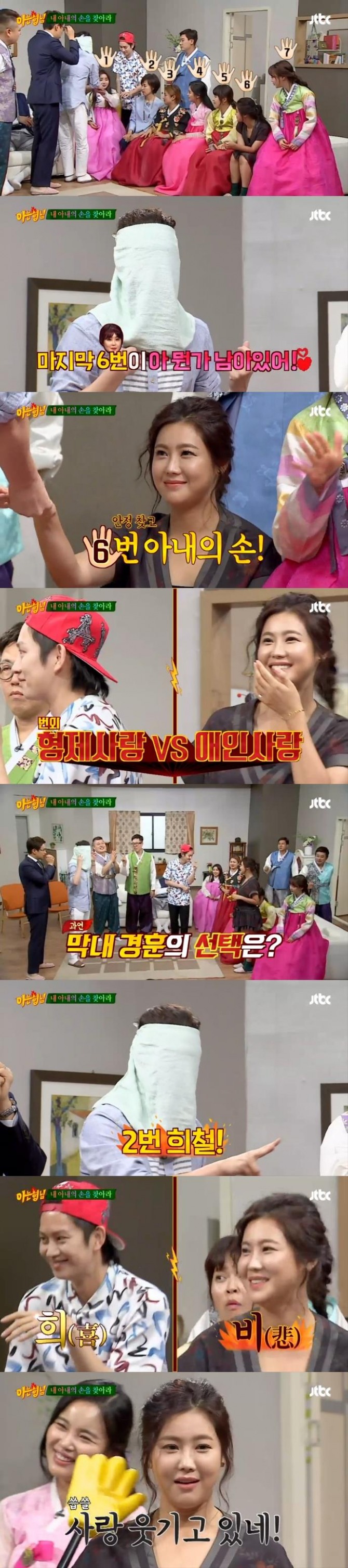 17일밤 방송된 JTBC아는 형님에서는 추석특집으로 아는 누님들이 출연한 가운데 눈을 가린 민경훈이 솔비의 손을 찾는 게임이 펼쳐졌다./사진=JTBC 방송 캡처