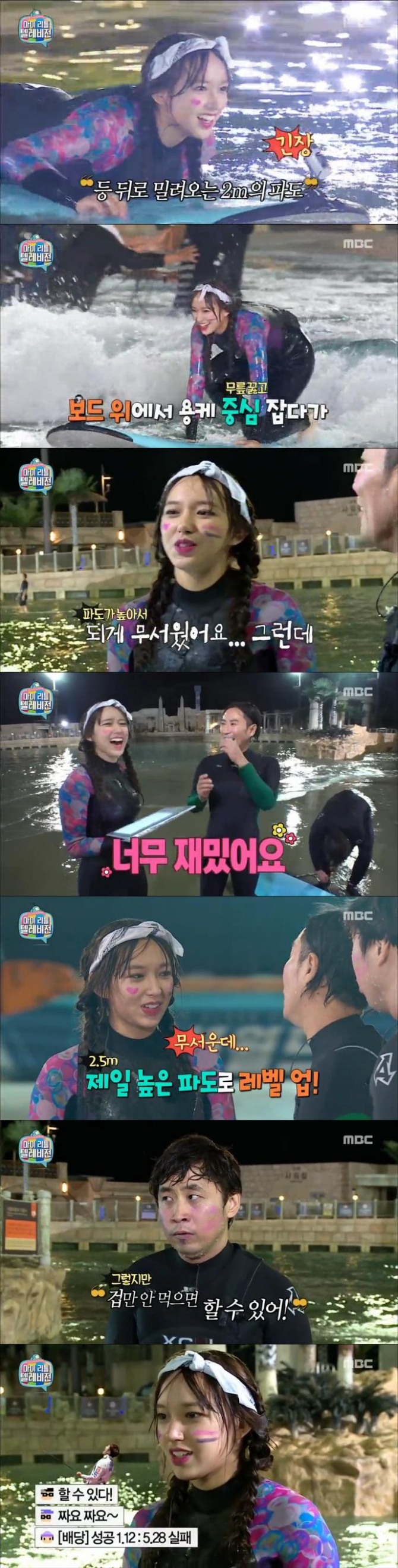 우주소녀 성소가 17일 밤 방송된 MBC '마리 리틀 텔레비전'에서 서핑 타기에 도전했다./사진=MBC 영상 캡처