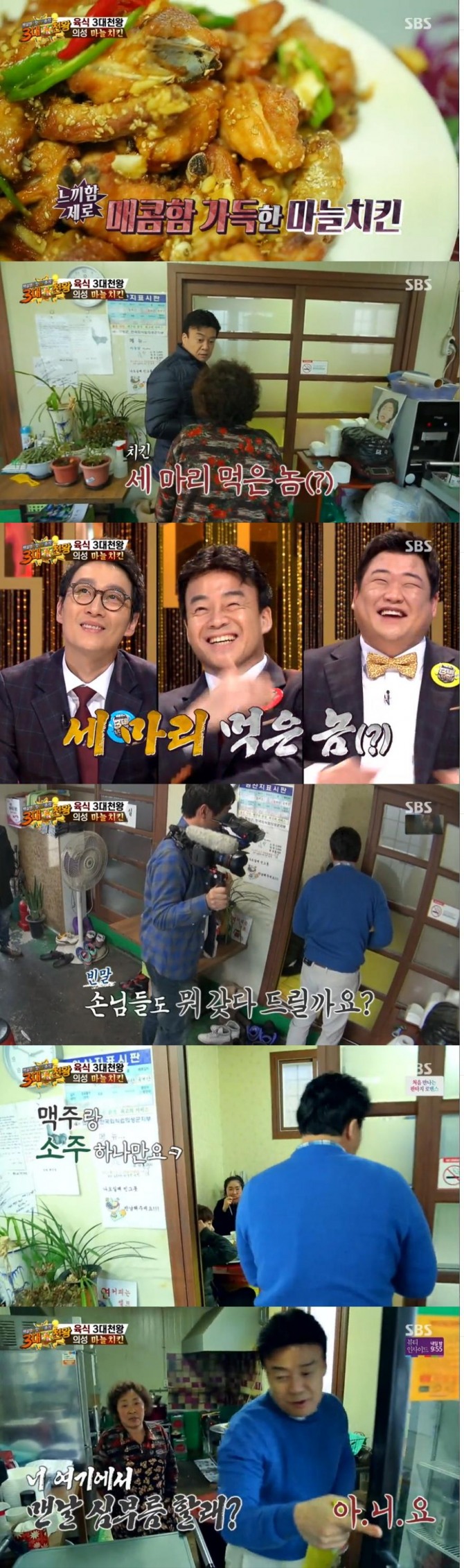 지난 17일 방송된 SBS '백종원의 3대천왕'에서는 추석특집 베스트 오브 베스트로 매운맛, 육식, 면발 3대천왕이 소개됐다./사진=SBS방송 캡처 