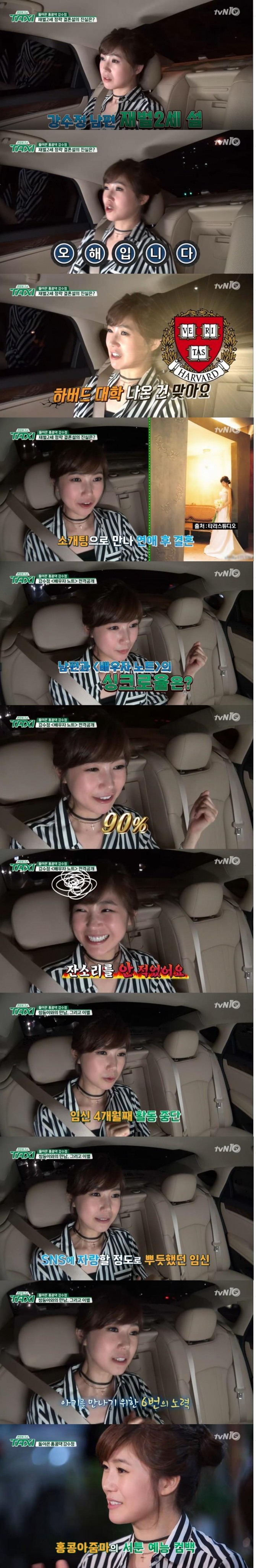 20일 방송된 tvN '현장토크쇼 택시'에서는 원조 아나테이너로 불리는 강수정이 게스트로 출연해 남편과의 루머설, 방송 복귀 과정  등을 솔직하게 전했다./사진=tvN 방송 캡처