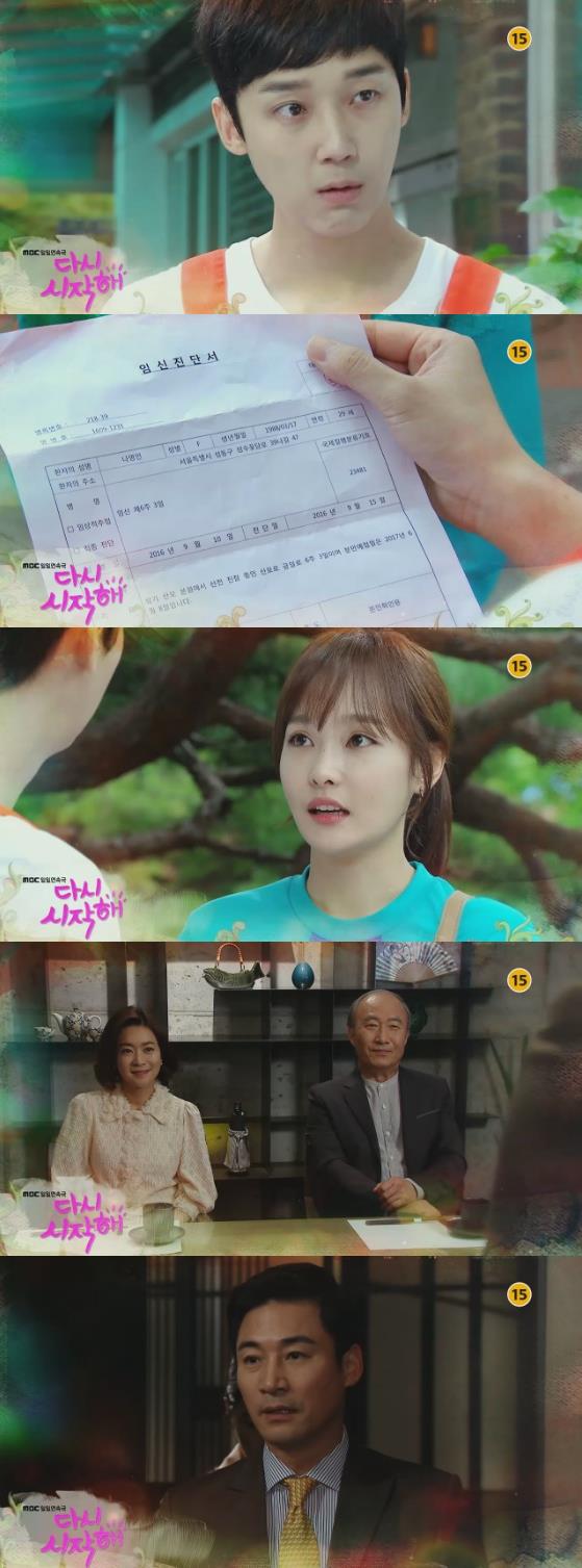 21일 밤 방송되는 MBC 일일극 '다시 시작해' 84회에서는 나영인(하은진)이 불임인 이선호(윤종훈)의 아이를 가졌다는 임신소식이 전해진다./사진=MBC 영상 캡처