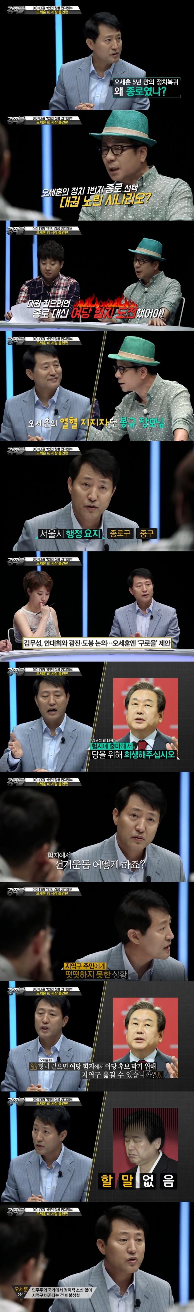 21일 밤 방송된 TV조선 '강적들'에서는 오세훈 전 시장이 출연해 대권 후보설에 대한 견해를 밝혔다./사진=TV조선 방송 캡처