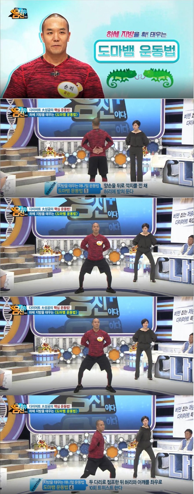 '나는 몸신이다' 숀리 요요없는 다이어트, 물개, 돌핀푸시업, 도마뱀 애니멀 운동법, 식단 공개 /사진=채널A 방송캡처