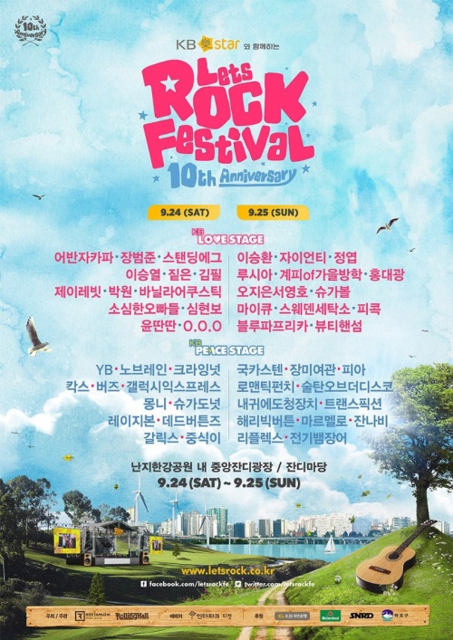 올해로 10주년을 맞은 '2016 렛츠락 페스티벌'이 오는 24일과 25일 서울 난지한강공원에서 이틀간 펼쳐진다./사진= 포스터 