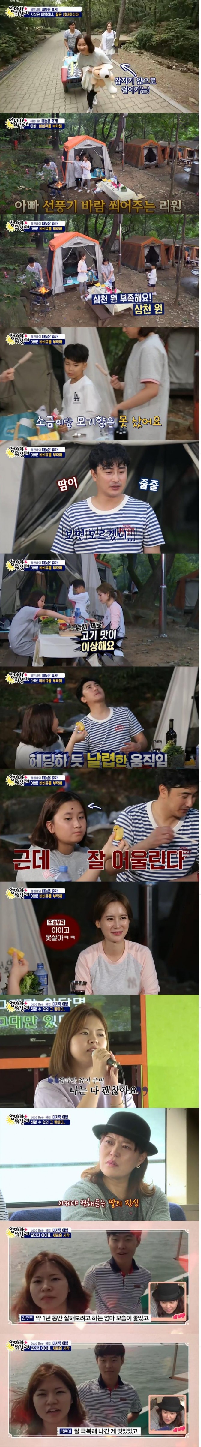 22일 방송된 TV조선 '엄마가 뭐길래'에서는 안정환 이혜원 캠핑으로 늦은 휴가를 즐기는 장면이 그려졌다. 또 조혜련 가족은 셋만의 여행을 끝으로 하차 인사를 전했다./사진=TV조선 방송 캡처