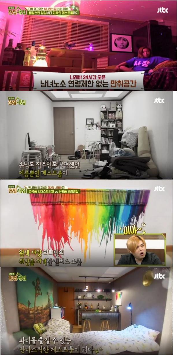 금요예능 '나혼자산다' 이시언, 박나래 출격! 나래바 인테리어 이렇게 만들어졌다(feat. 헌집새집) /사진=JTBC 방송캡처