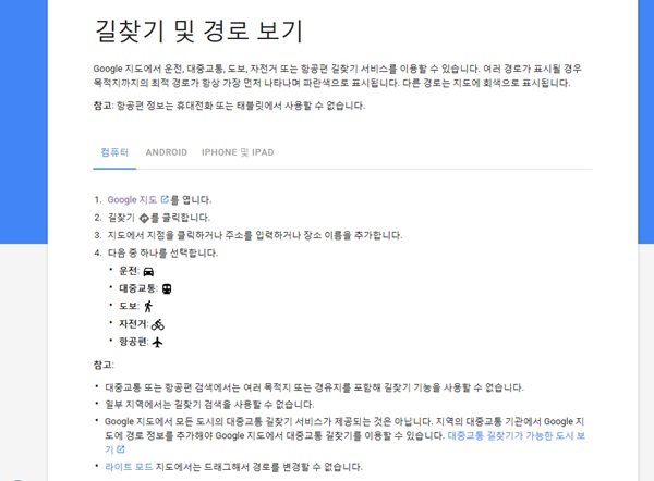 구글의 지도서비스 통한 한국 길찾기 서비스는 대중교통밖에 되지 않는다. 구글은 마치 한국정부가 5000분의 1 지도 반출을 허가하지 않아서 한국의 길찾기 서비스가 안되는 것처럼 말한다. 실제로는 충분히 큰 축척의 2만5000분의 1 지도 반출을 허용하고 있다. 사진=구글 
