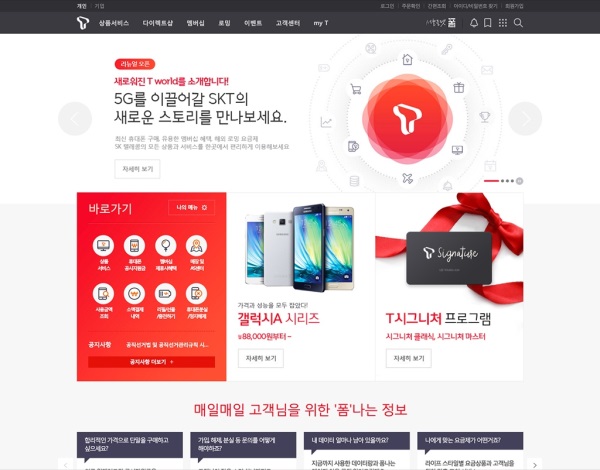 SK텔레콤 T월드 통합사이트 화면. 사진=SK텔레콤