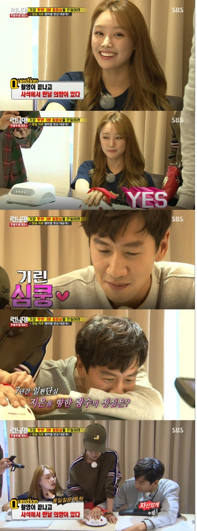 25일 밤 방송된 SBS '일요일이 좋다-런닝맨'에서는 시크릿의 멤버 송지은이 게스트로 출연해 7년전 이상형 이광수를 향한 변함없는 마음을 고백해 화제를 모았다./사진=SBS 방송 캡처