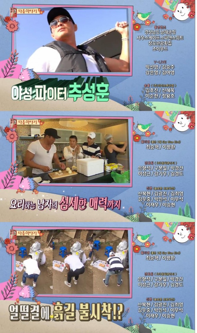 26일 밤 방송되는 SBS '꽃놀이패'에서는 파이터 추성훈이 출연해 색다른 재미를 선사한다./사진=SBS 영상 캡처