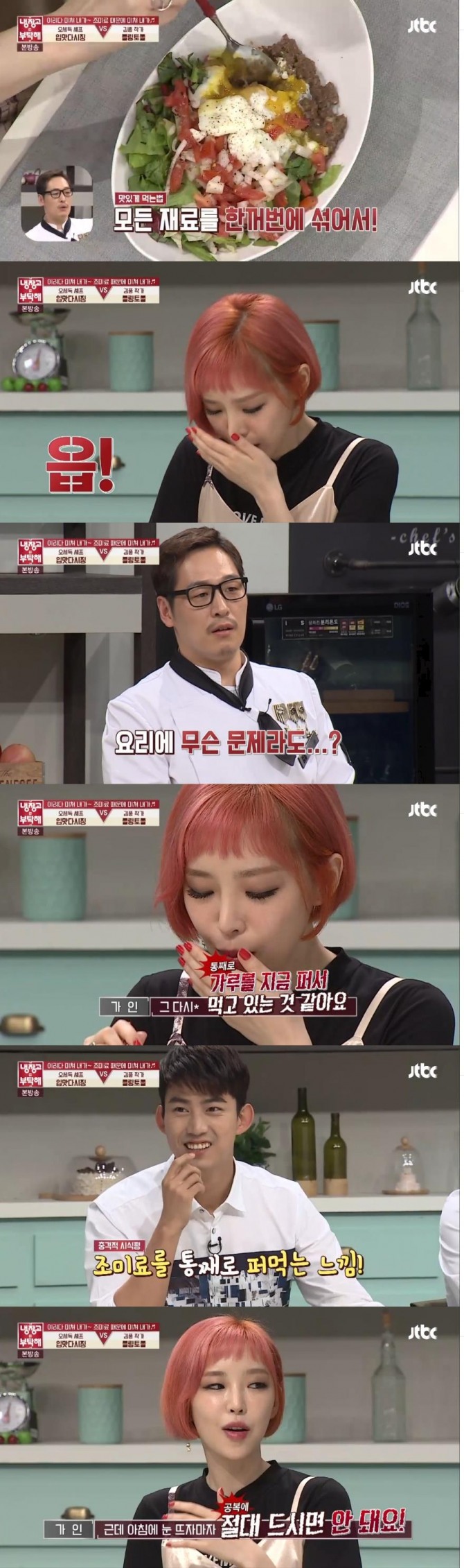 26일 밤 방송된 JTBC '냉장고를 부탁해'에서는 가인과 택연이 게스트로 출연해 입담을 뽐냈다./사진=JTBC방송 캡처