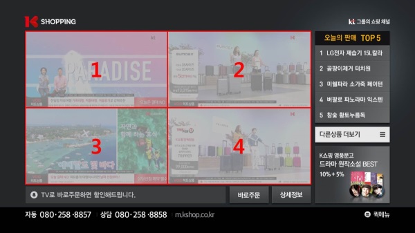 KTH가 취득한 ‘화면분할’ 특허는 하나의 홈쇼핑 채널에서 여러 개의 상품VOD를 동시에 재생하는 기술로, 방송 중인 상품의 보완재 또는 대체재를 함께 방송할 수 있다. 사진은 본 특허기술을 형상화한 예시 이미지. 사진=KTH