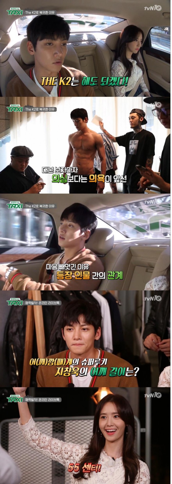 27일 밤 방송된 tvN '현장토크쇼 택시'에서는 드라마 '더 케이투(K2)'의 투 톱인 지창욱과 윤아가 출연해 팬들과 교감하는 시간을 가졌다./사진=tvN 방송 캡처