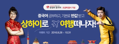 알뜰폰 업체인 이지모바일은 문정아 중국어와 손잡고 통신과 교육 서비스를 결합한 새로운 요금제 2종을 출시한다고 28일 밝혔다.  사진=이지모바일<br />
<br />
