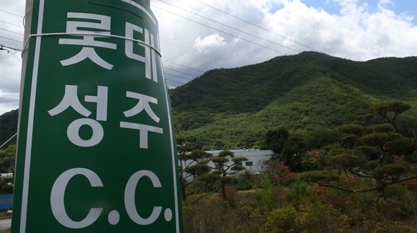 사드배치 후보지로 확정된 롯데스카이힐성주CC/뉴시스