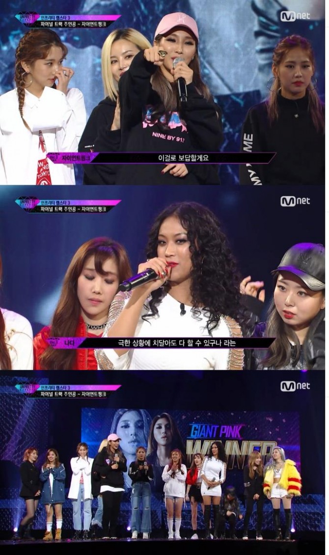 지난 9월 30일 방송된 Mnet '언프리티랩스타 시즌3' 최종회에서 자이언트핑크가 우승을 거머쥐었다./사진=Mnet 방송 캡처