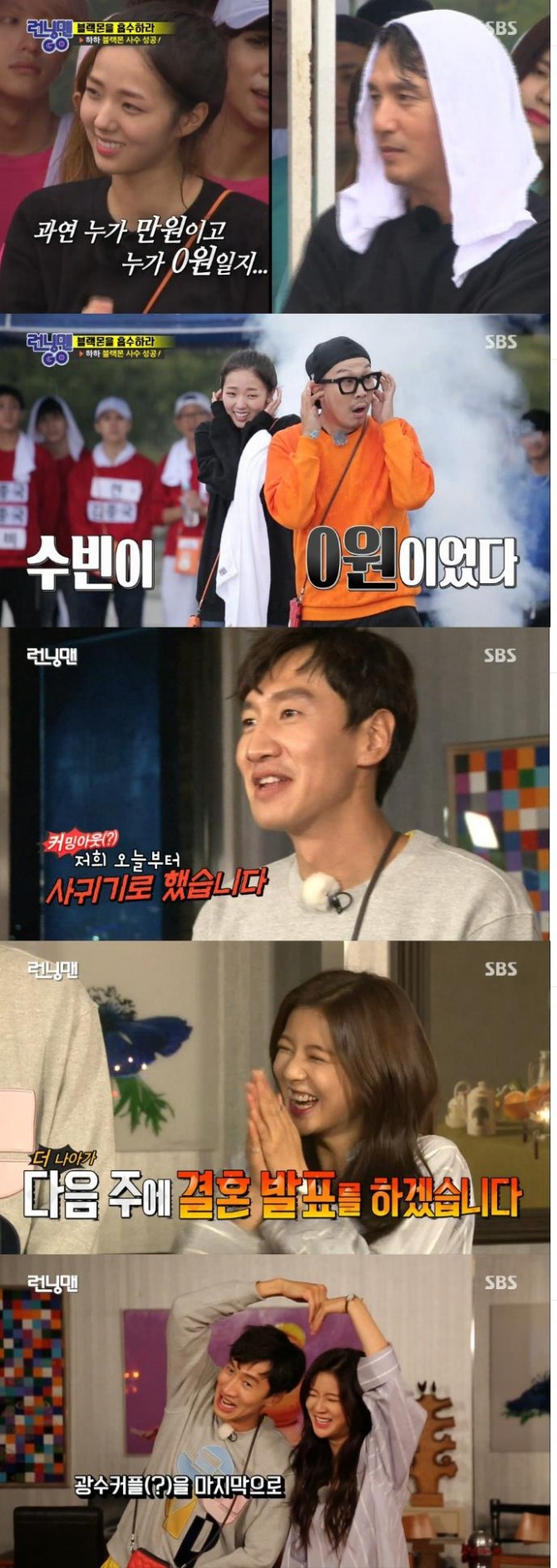 2일 오후 방송된 SBS '런닝맨'에서는 핫핫해핫해 레이스 2부에서 블랙몬으로 활약한 채수빈과 조재현이 우승했다./사진=SBS 방송 캡처