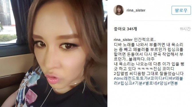 가수 채리나가 4일 새벽  자신의 SNS를 통해 3일 밤 방송된 MBC '2016 DMC 페스티벌'의 '레전드 토토가'에서 방송된 디바의 립싱크에 대한 불편한 심기를 드러냈다./사진= 인스타그램 캡처 