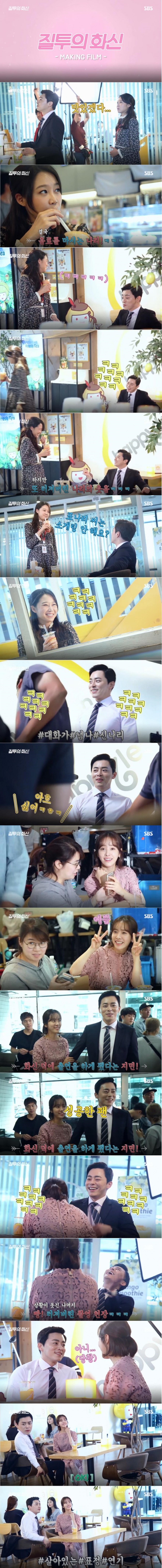 [포토] '질투의 화신' 공효진, 조정석, 고경표 이제 나도 모르겠다 촬영장 비하인드 모습 공개 (수목드라마, 시청률 현황) /사진=SBS