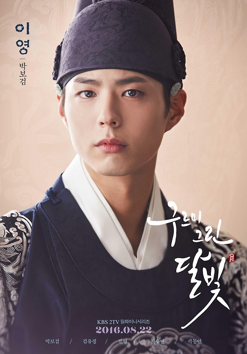 박보검이 직접 부른 드라마 KBS2TV 월화드라마 '구르미 그린 달빛'11번째 OST '내 사람'이 오는 11일 음원을 공개한다./사진=블러썸엔터테인먼트 제공