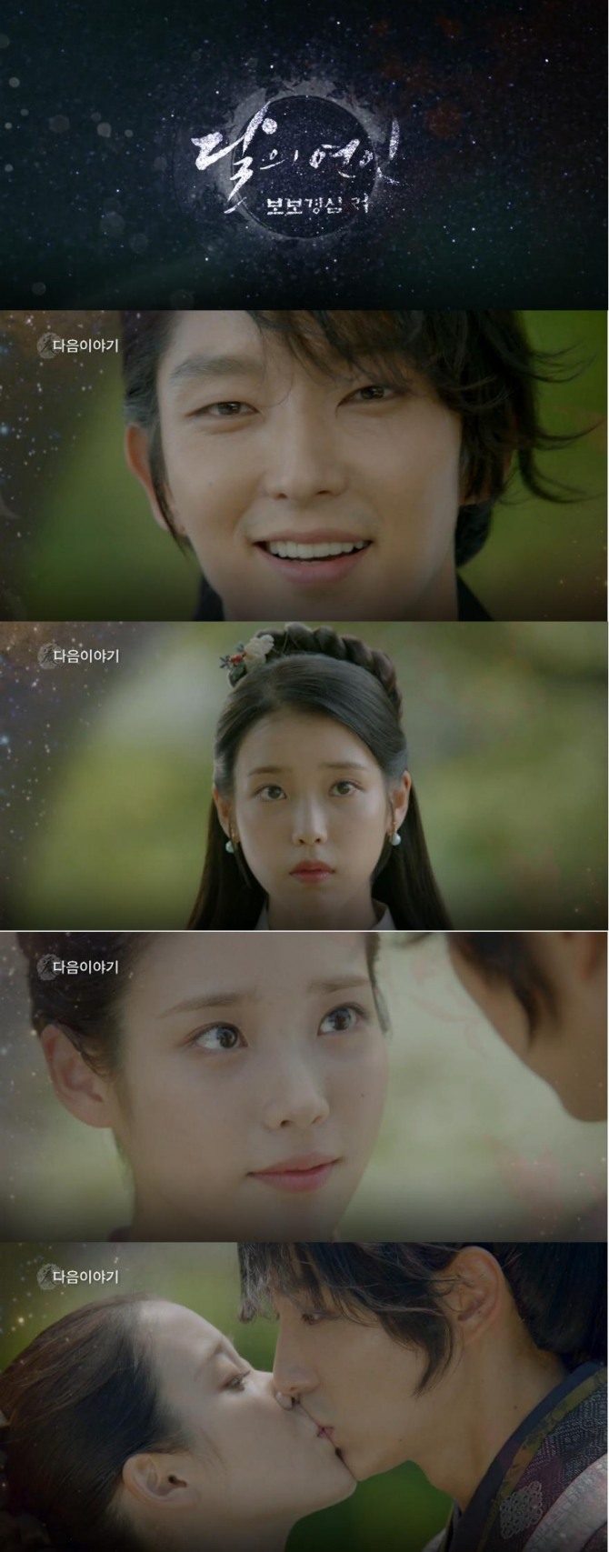 [월화드라마] '달의연인 보보경심 려' 이지은(아이유)-이준기-강하늘 벗어날 수 없는 운명 예고(14회예고, 시청률 현황) -  ‘달의 연인’(월화드라마) 은 이준기(4황자 왕소 역), 가수 아이유(이지은)(해수 역), 강하늘(8황자 왕욱 역), 홍종현(3황자 왕요 역), 남주혁(13황자 왕욱 역), 엑소(EXO)의 멤버 백현(10황자 왕은 역), 지수(14황자 왕정 역), 강한나(황보연화 역), 진기주(채령 역), 소녀시대 멤버 서현(우희 역) 등이 출연한다. /사진=SBS 방송캡처