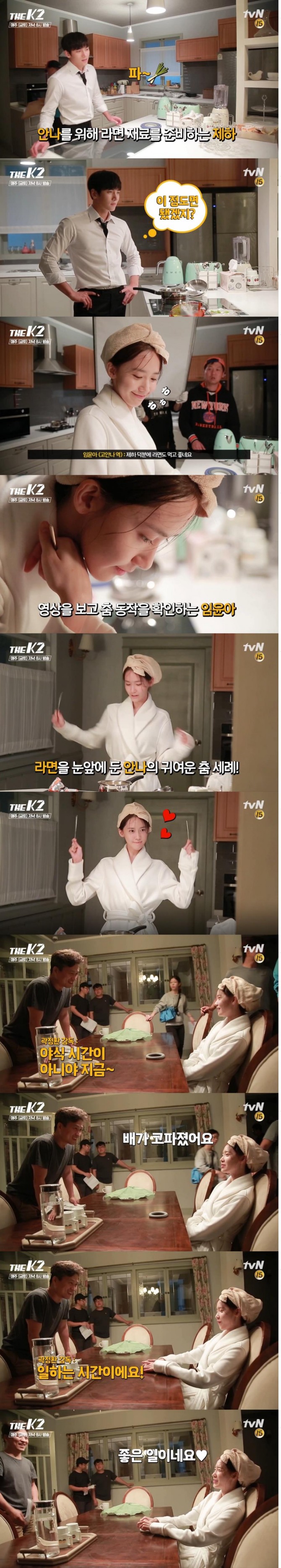 tvN금토드라마 '더 케이투(THE K2)'에서 고안나 역의 임윤아가 춘 화제의 라면댄스 비하인드 컷이 9일 공개됐다./사진=tvN 영상 캡처