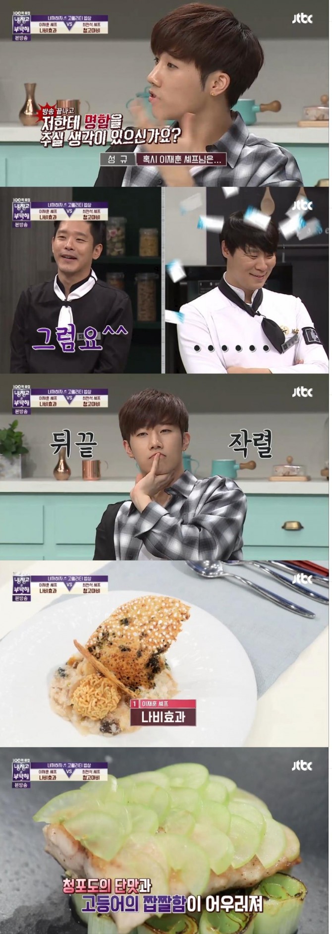 10일 밤 방송된 JTBC'냉장고를 부탁해'에서는 인피니트 성규와 김흥국이 게스트로 출연해 입담을 과시했다./사진=JTBC 방송 캡처