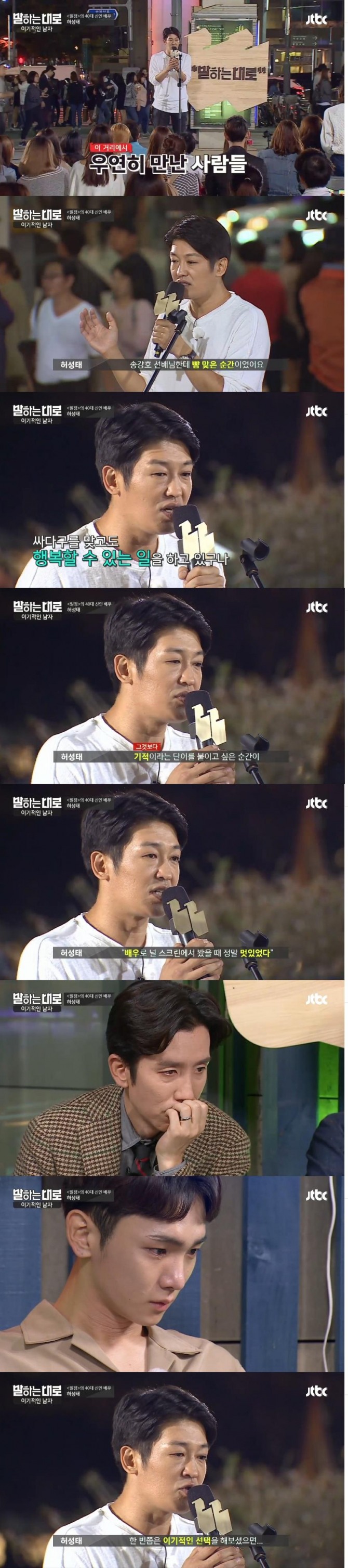 40세 신인배우 허성태가 12일 밤 방송된 JTBC '말하는 대로'에서 버스킹 강의를 하고 있다./사진=JTBC방송 캡처