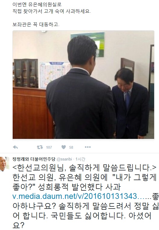 정청래 전 의원 트위터