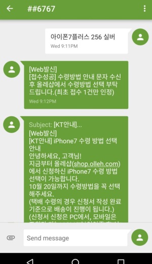 KT 아이폰7 문자예약 자료 이미지. 사진=KT
