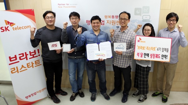 SK텔레콤이 오는 11월16일까지 한 달간 ICT 분야 대표 창업 지원 프로그램인 ‘브라보! 리스타트’ 5기 공모에 나선다. 사진은 브라보!리스타트 4기 참가자들. 사진=SK텔레콤