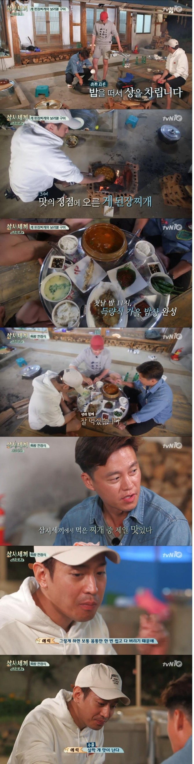 에릭이 지난 14일 밤 방송된 tvN '삼시세끼 어촌'편에서 숨겨놓은 요리솜씨를 발휘하면서 요섹남으로 등극했다./사진=tvN 방송 캡처 