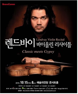 랜드바이(한국에 온 헝가리 바이올리니스트)