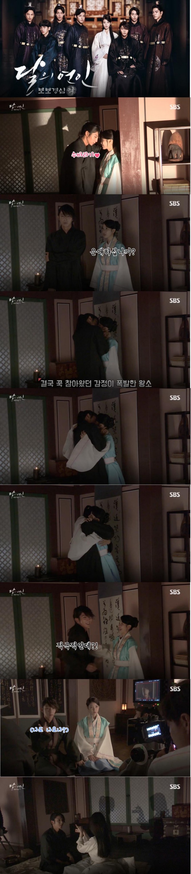 '달의 연인' 이준기♥이지은(아이유) 첫날 밤! 적극적인 스킨십? 기분이 되게 다르다 설렘폭발 비하인드 영상공개(월화드라마, 시청률) - ‘달의 연인 보보경심 려’ (월화드라마) 은 이준기(4황자 왕소 역), 가수 아이유(이지은)(해수 역), 강하늘(8황자 왕욱 역), 홍종현(3황자 왕요 역), 남주혁(13황자 왕욱 역), 엑소(EXO)의 멤버 백현(10황자 왕은 역), 지수(14황자 왕정 역), 강한나(황보연화 역), 진기주(채령 역), 소녀시대 멤버 서현(우희 역) 등이 출연한다. /사진=SBS