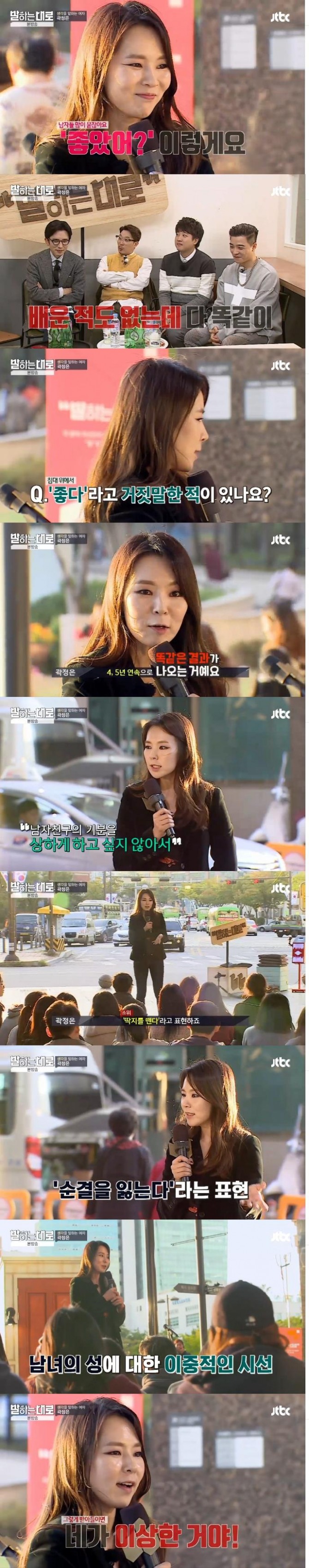 19일 밤 방송된 JTBC '말하는 대로'에서는 곽정은이 출연해 욕구에 대해 솔직하자는 발언으로 공감을 끌어냈다./사진=JTBC 방송 캡처