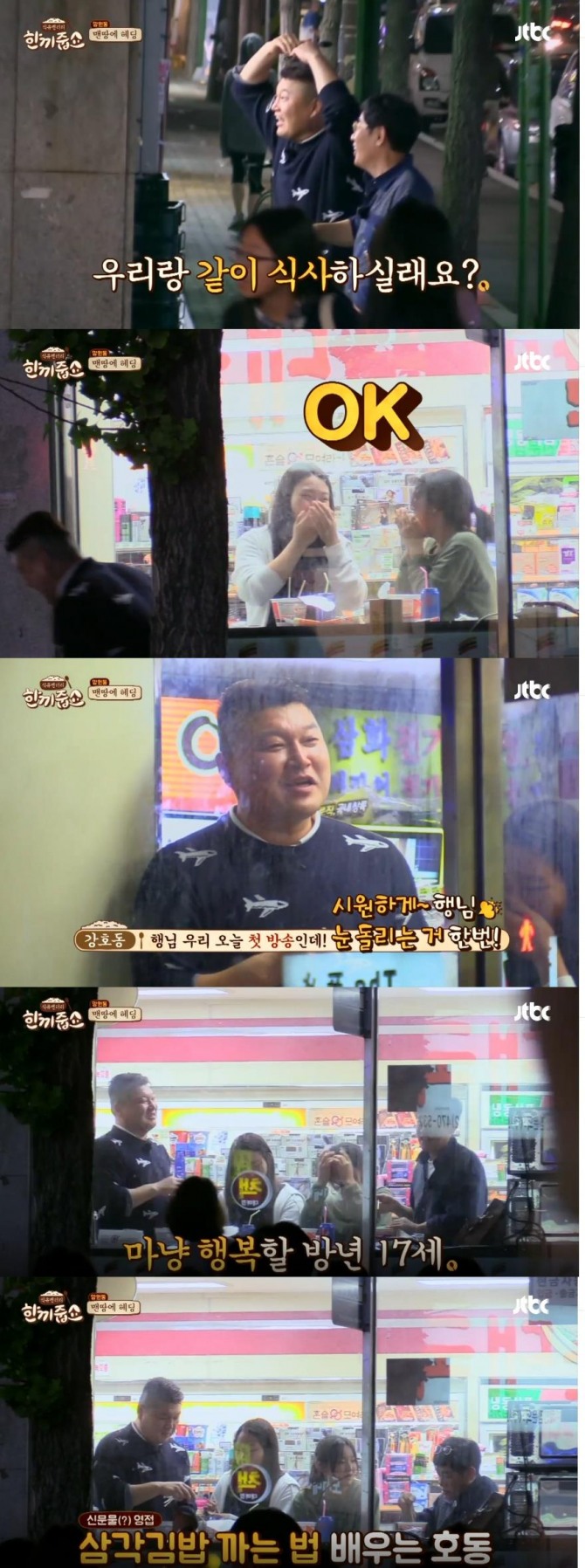19일 첫 방송을 탄 JTBC '한끼줍쇼'에서 숟가락만 들고 나온 이경규, 강호동의 각본없는 드라마에 시청률로 화답했다./사진=JTBC방송 캡처