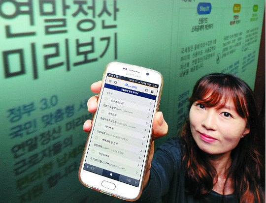 서울 종로구 서울지방국세청에서 한 직원이 19일 스마트폰으로 접속한 연말정산 미리보기 서비스를 시연하고 있다. /뉴시스