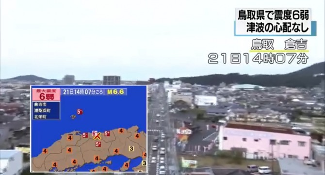 21일 돗토리현에서 규모 6.6 지진이 발생해 인명피해는 거의 없었지만 돗토리공항 활주로 일부가 파손된 것으로 전해졌다 / 사진=NHK 화면캡쳐