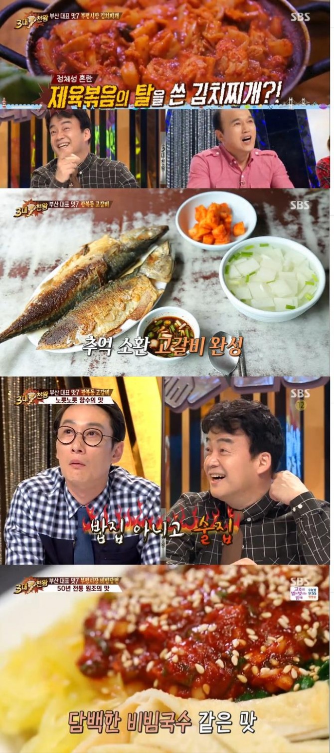 22일 오후 방송된 SBS '3대천왕'에서는 부산 맛집 리스트로 부평시장 국물없는 김치찌개집과 광복동 고갈비집 등 7곳이 소개됐다./사진=SBS 방송 캡처