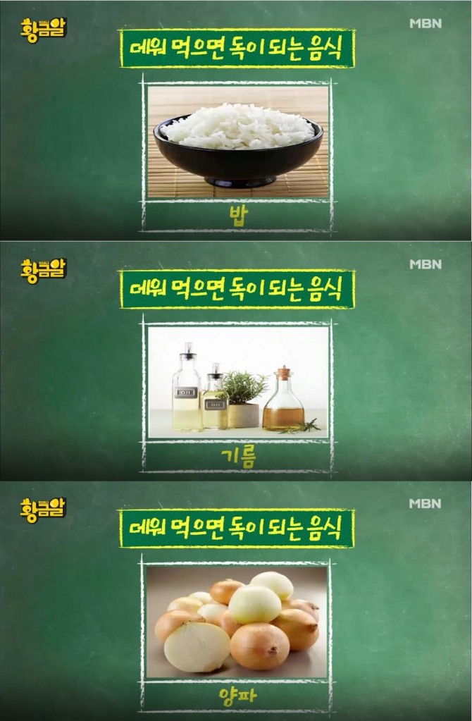 '황금알' 다이어트, 뱃살 빼기 보다 중요한 냉장고 관리법! 음식 보관법, 데워 먹으면 안 되는 음식, 이유식 만들 때 유의사항 /사진=MBN 방송캡처