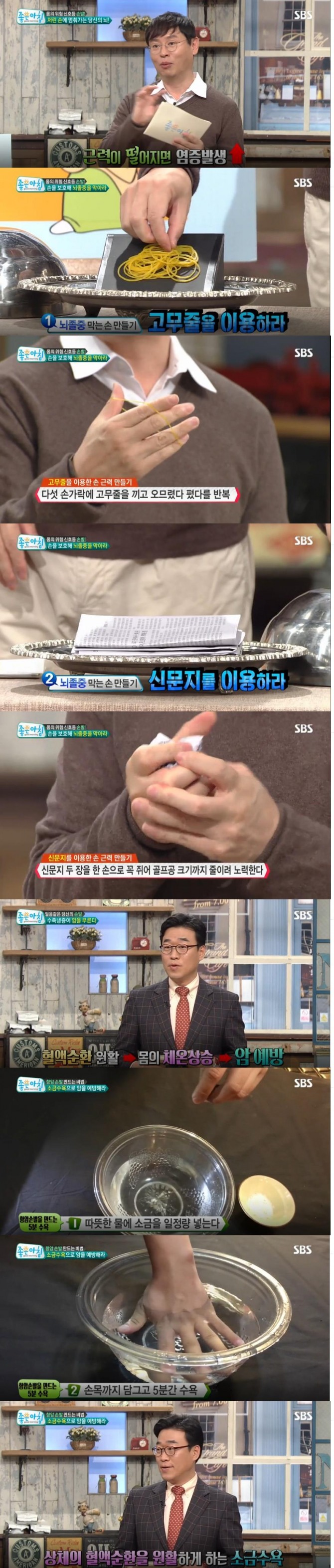 24일 아침 방송된 SBS '좋은 아침'에서는 '몸의 위험 신호등' 특집으로 손을 보호해 뇌졸중을 막는 운동법이 소개됐다./사진=SBS 방송 캡처